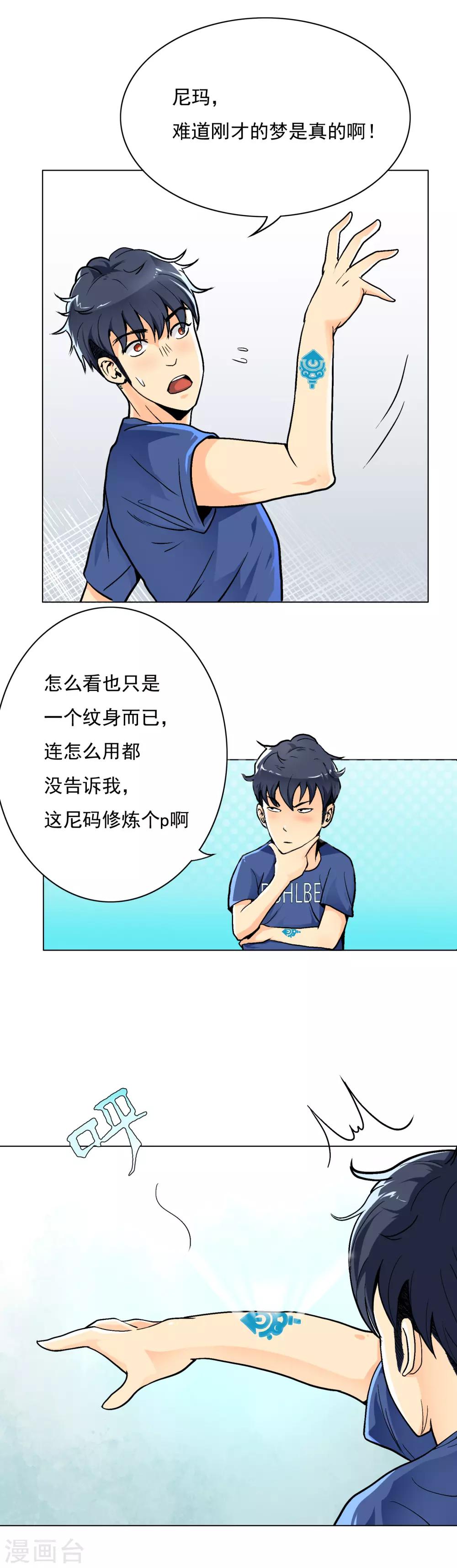第5话 修仙系统7