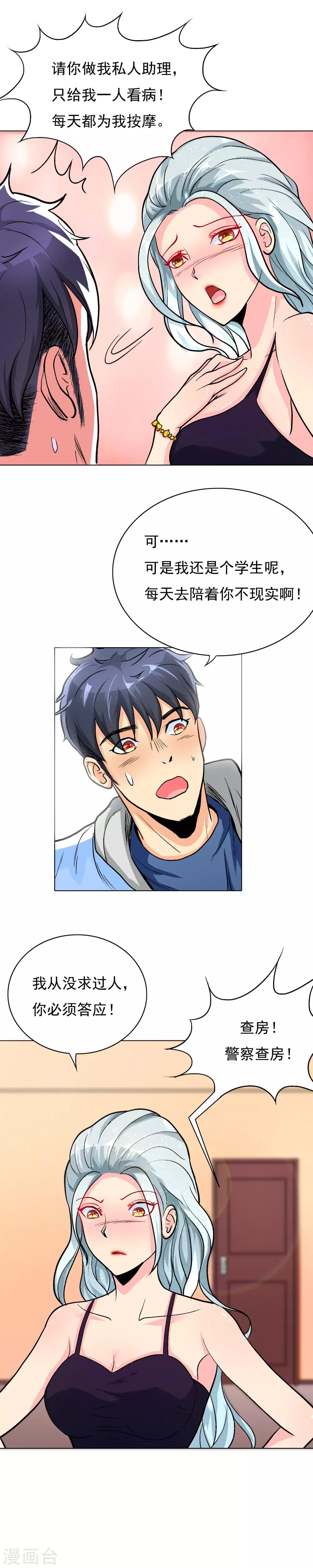第19话 高美琪加入？9