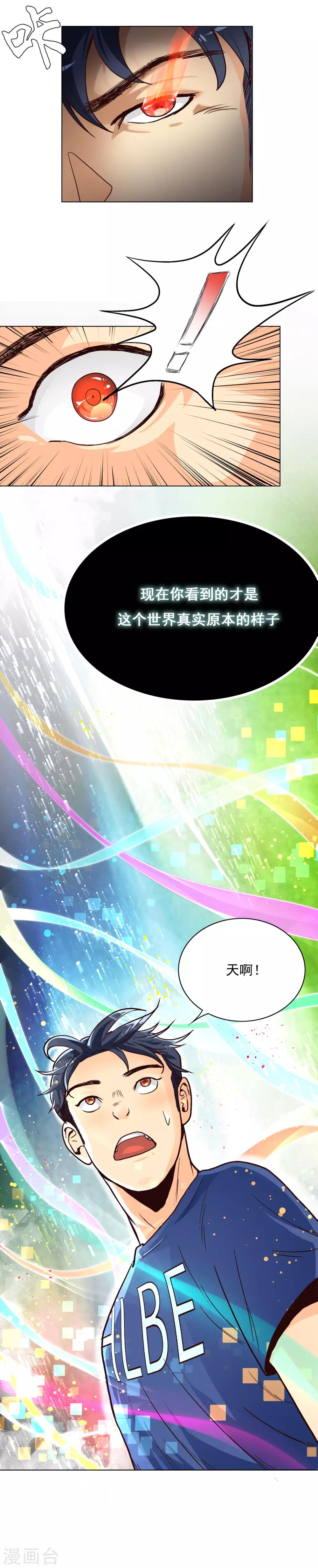 第5话 修仙系统12