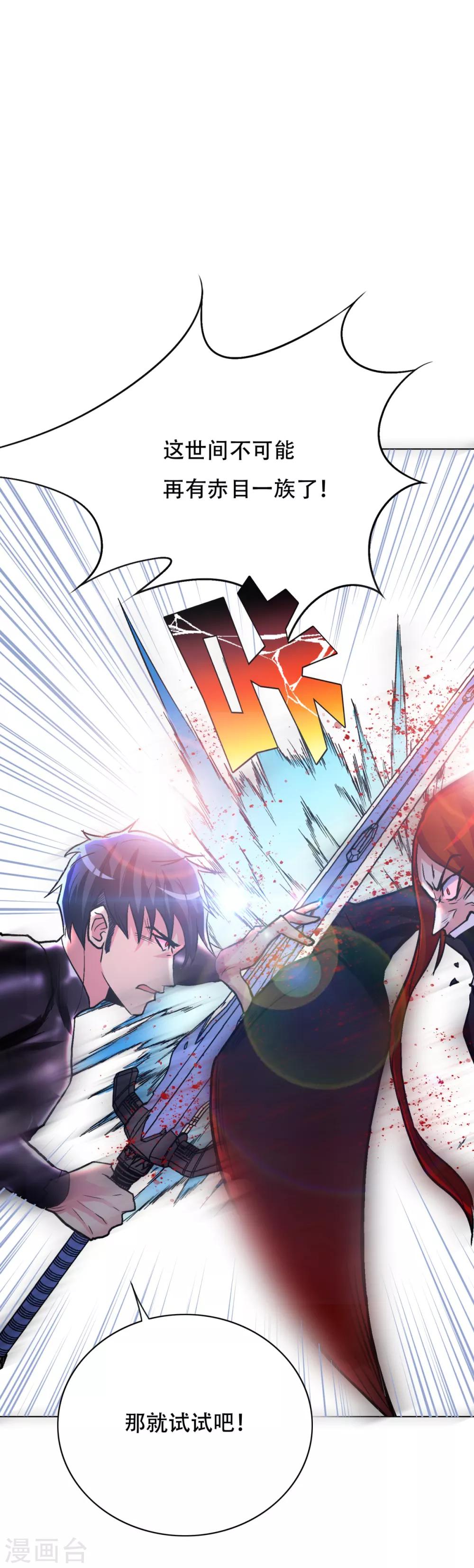 第81话 赤目一族之血26