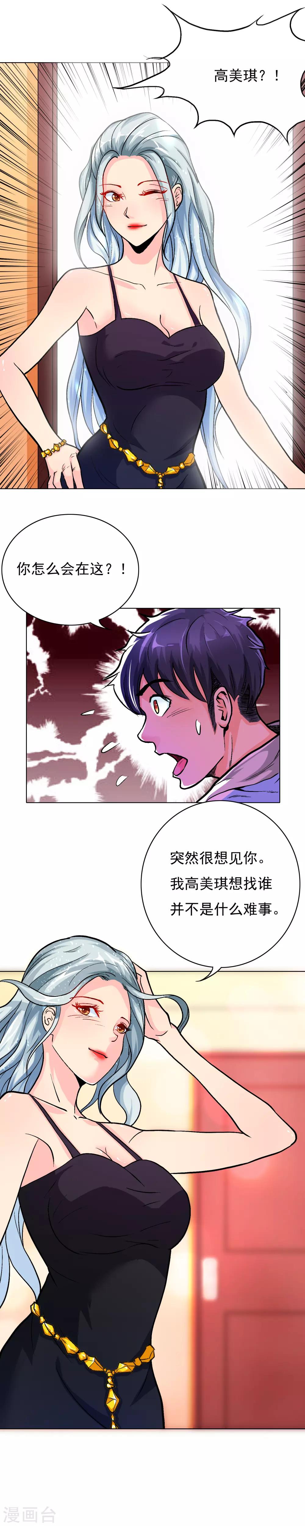 第19话 高美琪加入？5