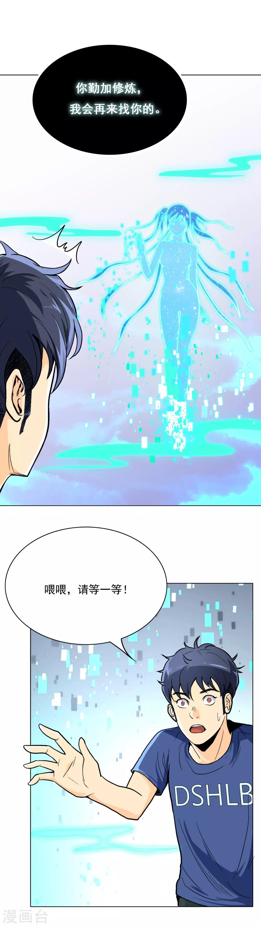第5话 修仙系统4