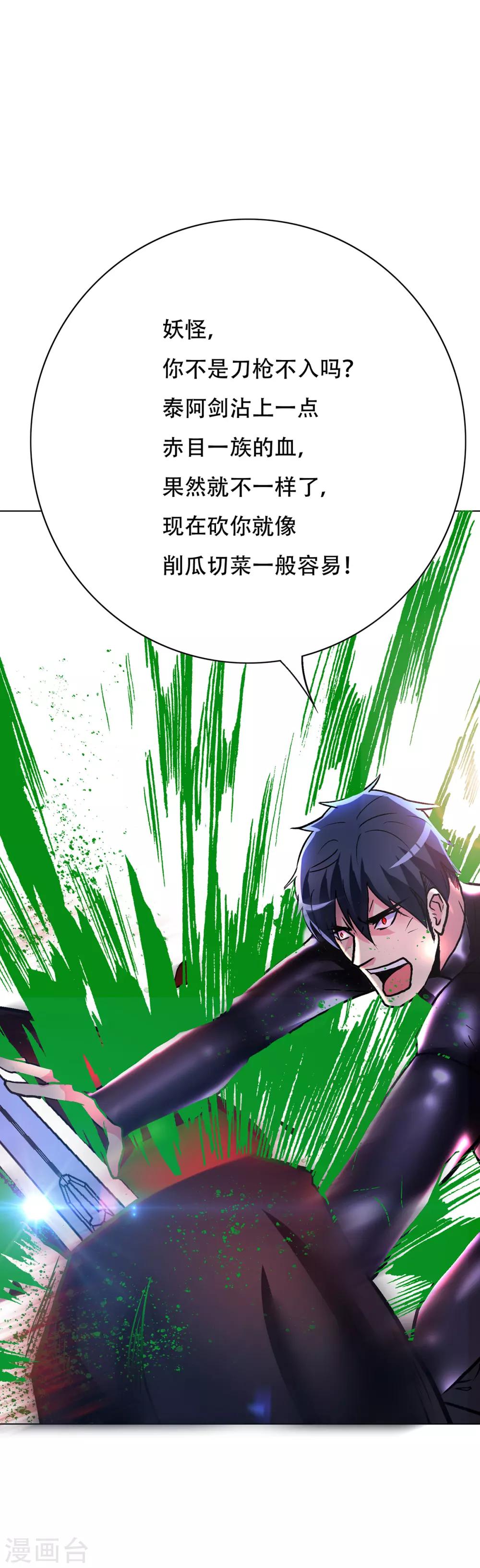 第81话 赤目一族之血27