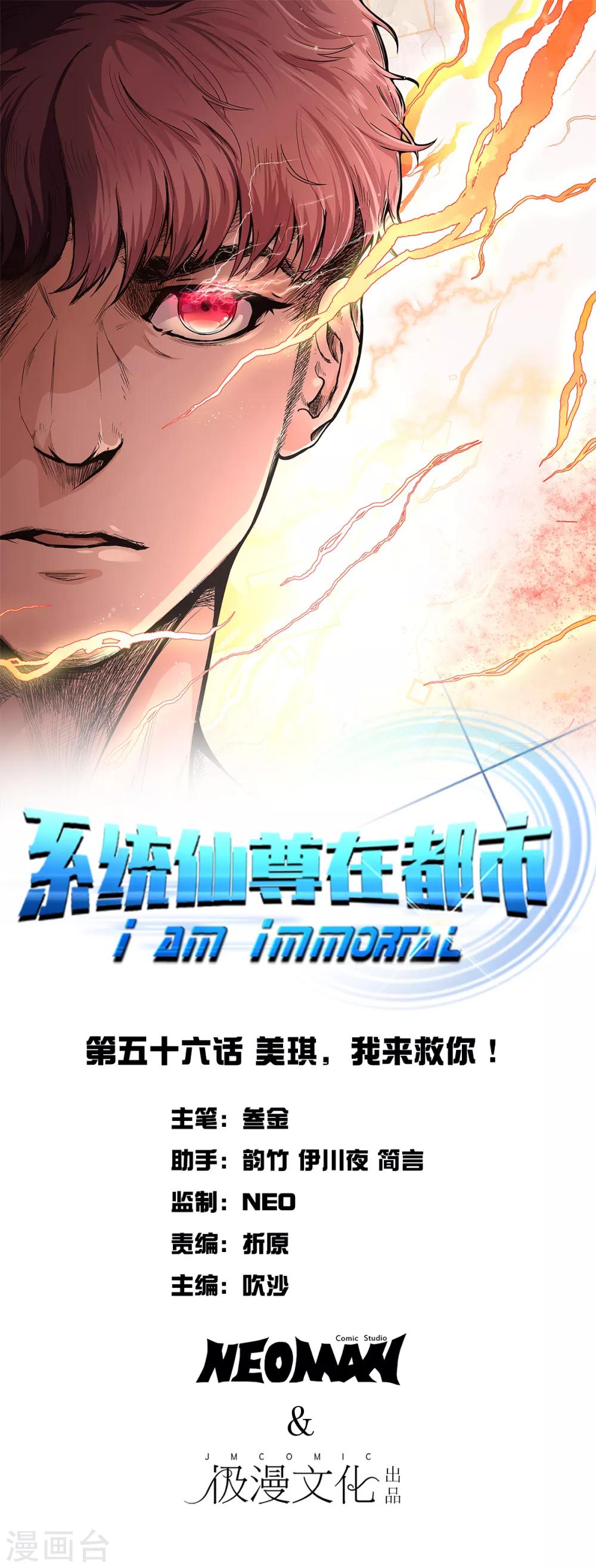第56话 美琪，我来救你！0