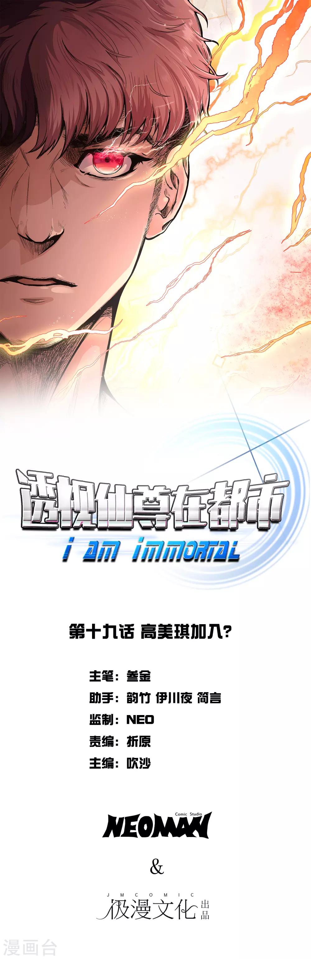 第19话 高美琪加入？0