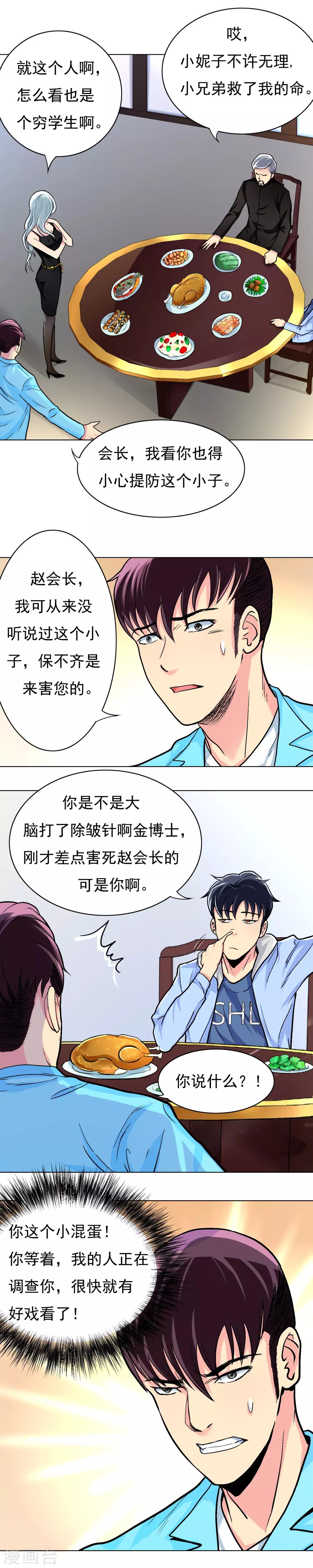 第11话 一千万的赌约8