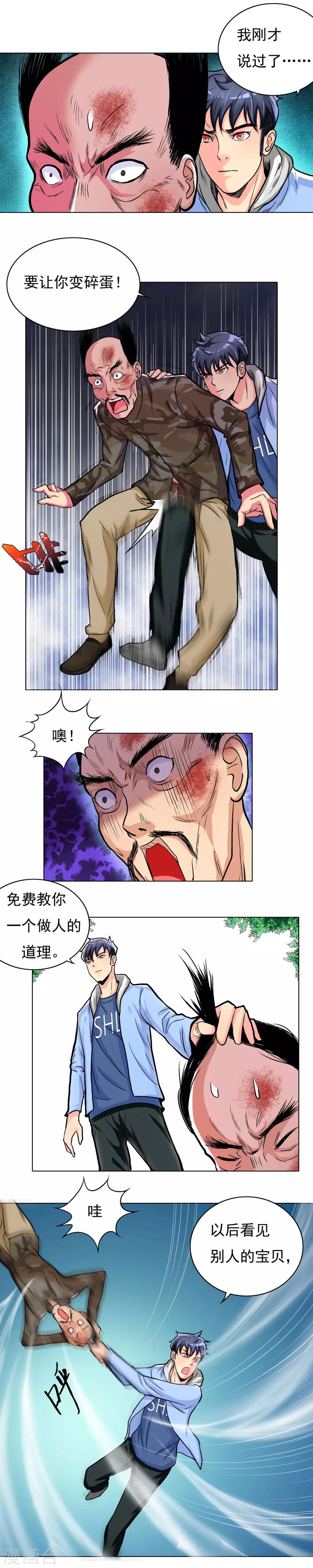 第16话 大板砖照头拍3