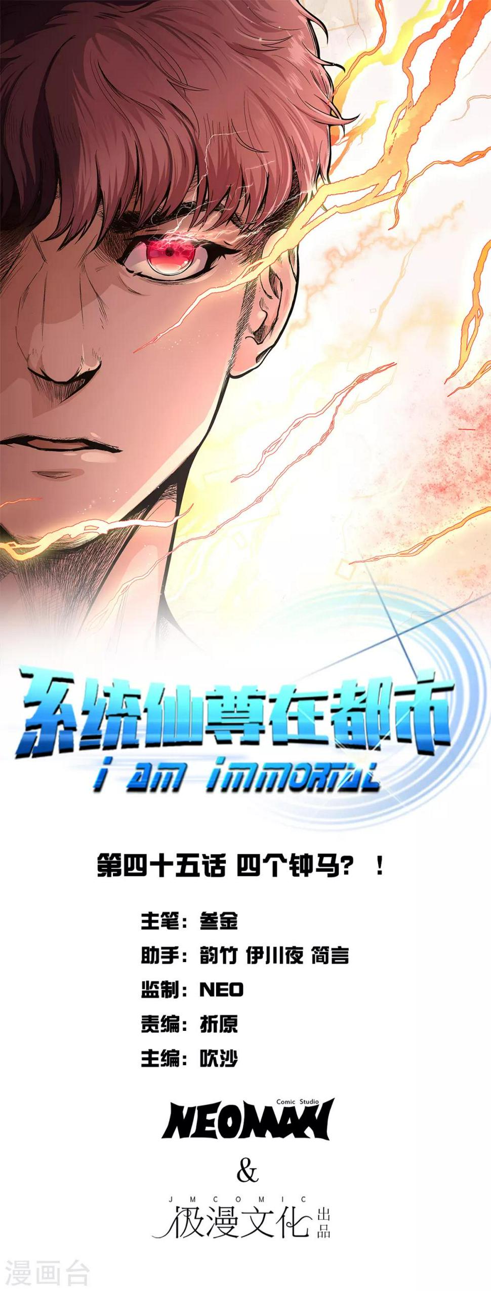 第45话 四个钟马？！0