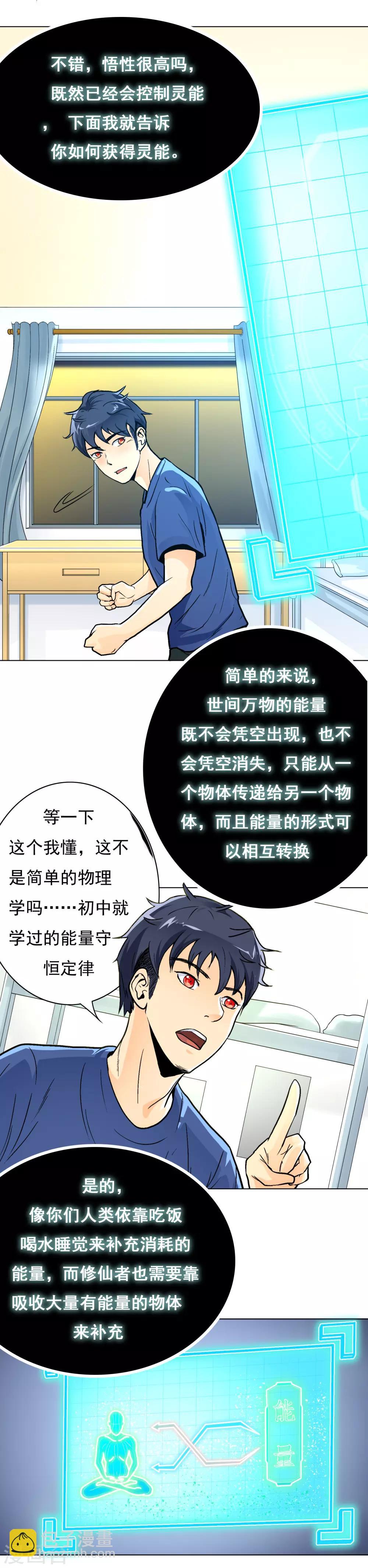 第6话 灵能7