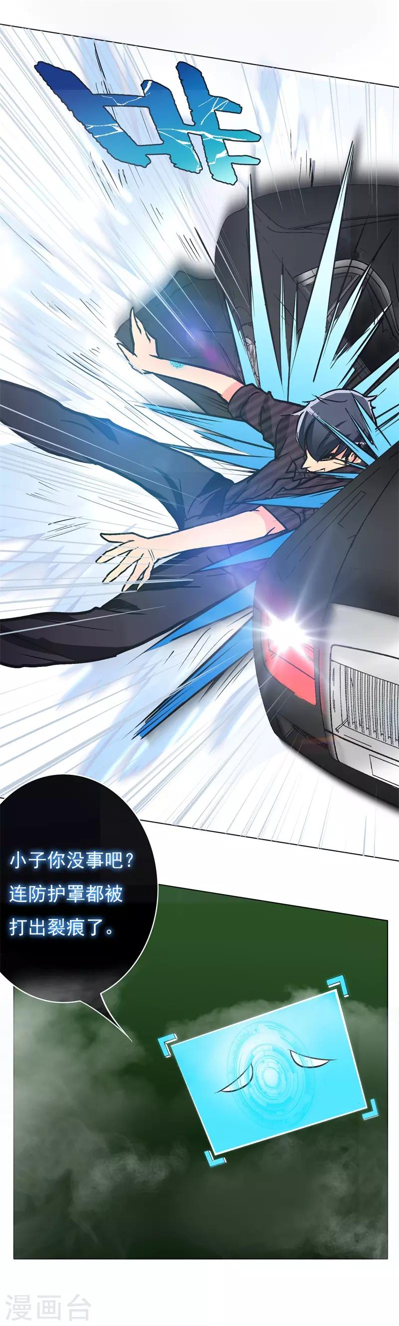 第38话 我的女人必须救！20