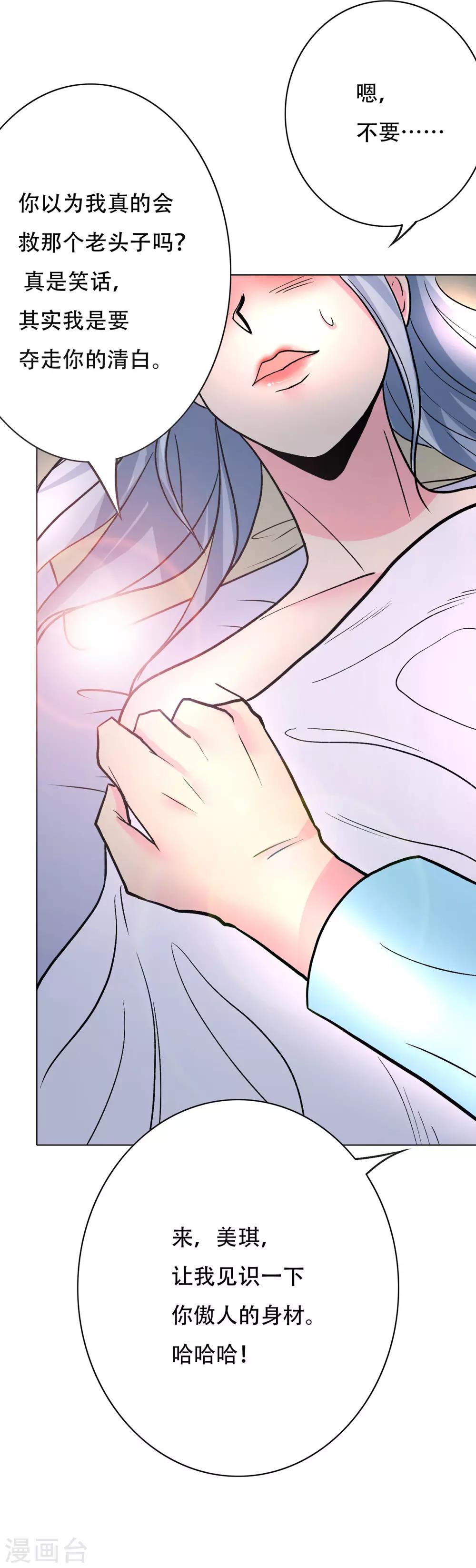 第56话 美琪，我来救你！32