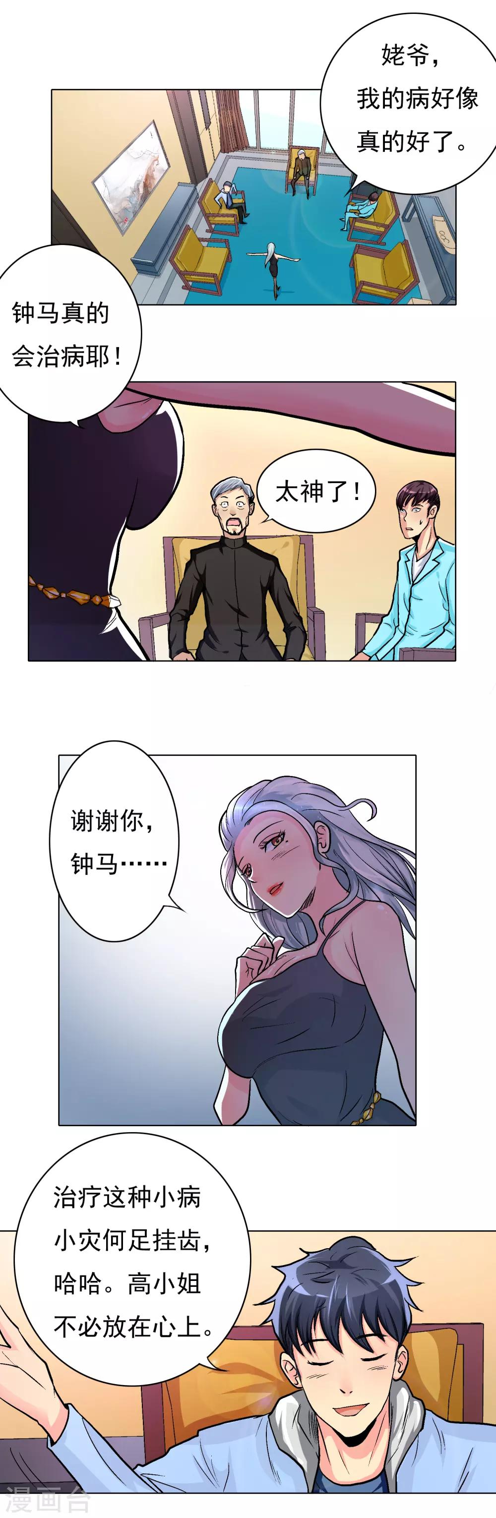 第13话 被治爽了5