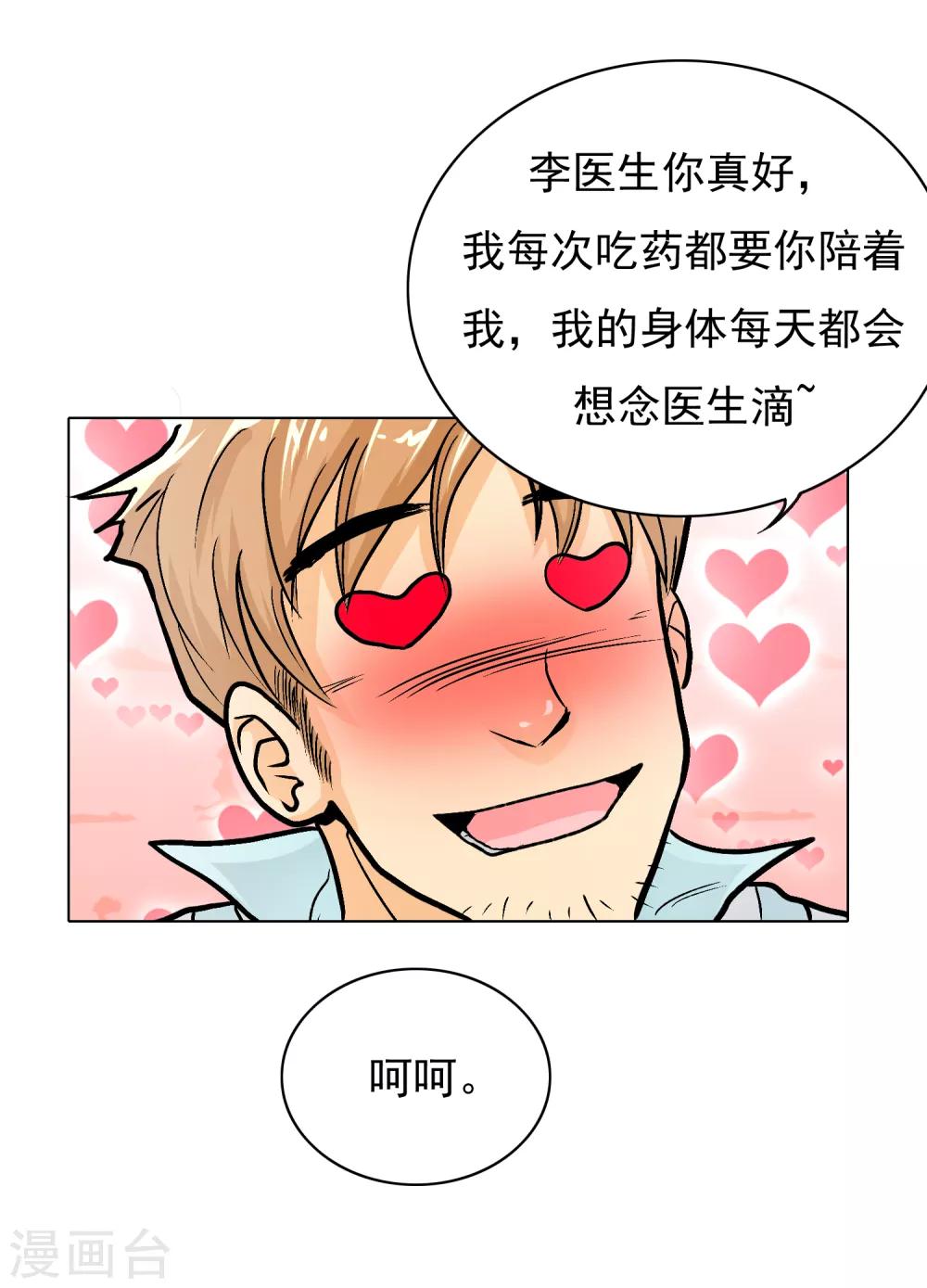 第29话 不动暝王14