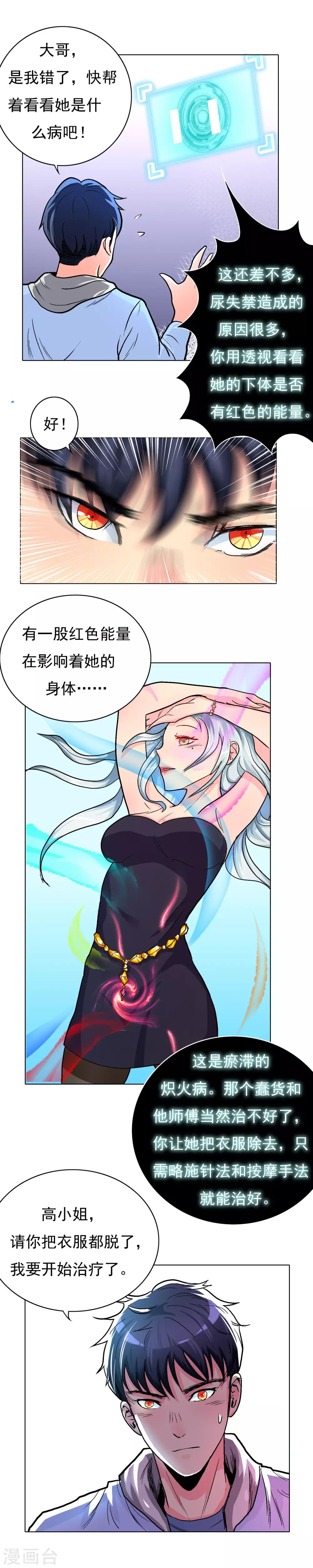 第12话 高美琪的怪病9