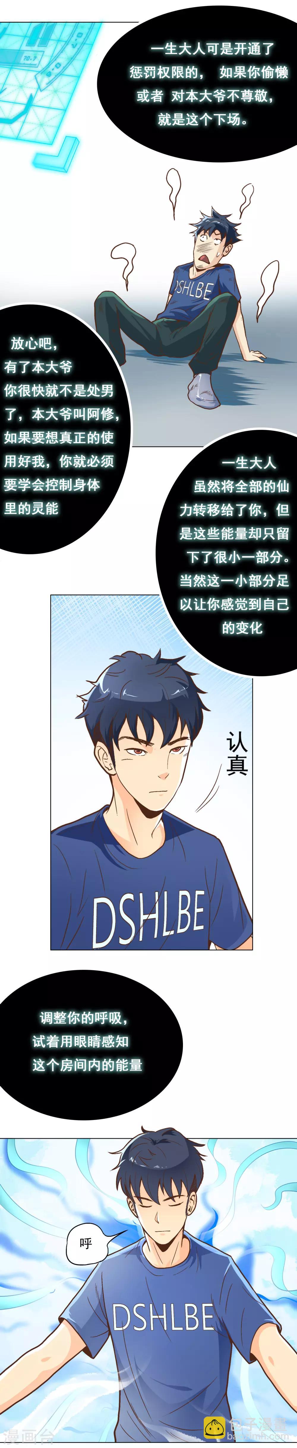 第5话 修仙系统11