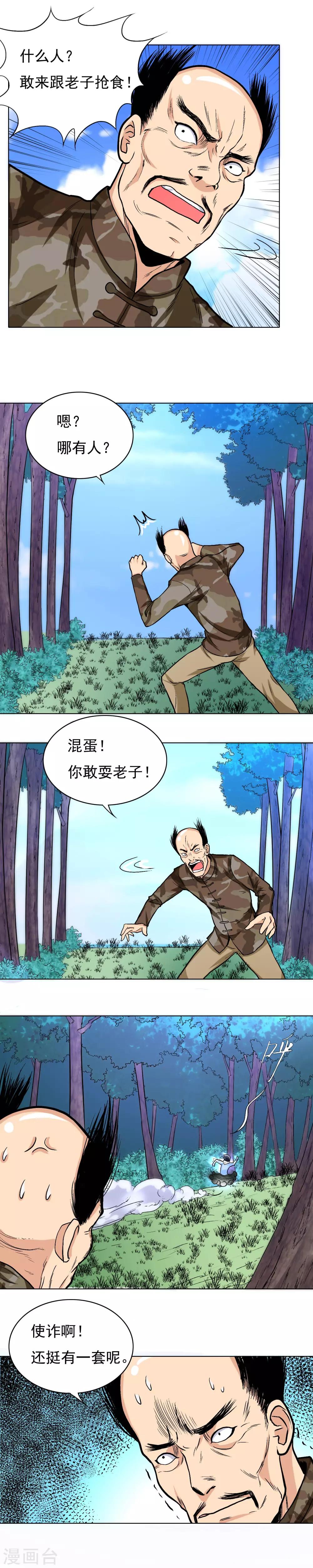 第15话 随身空间3