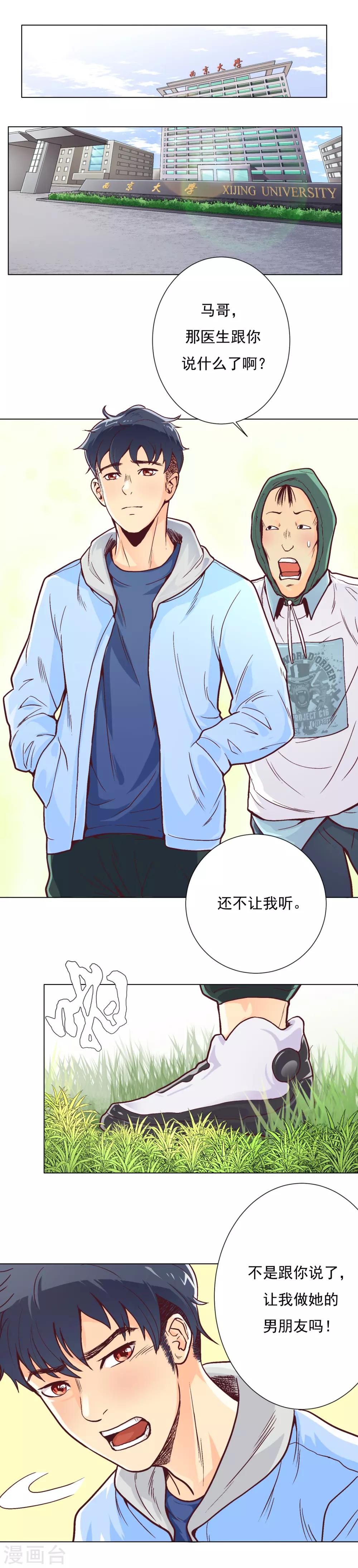 第3话 能力初显1