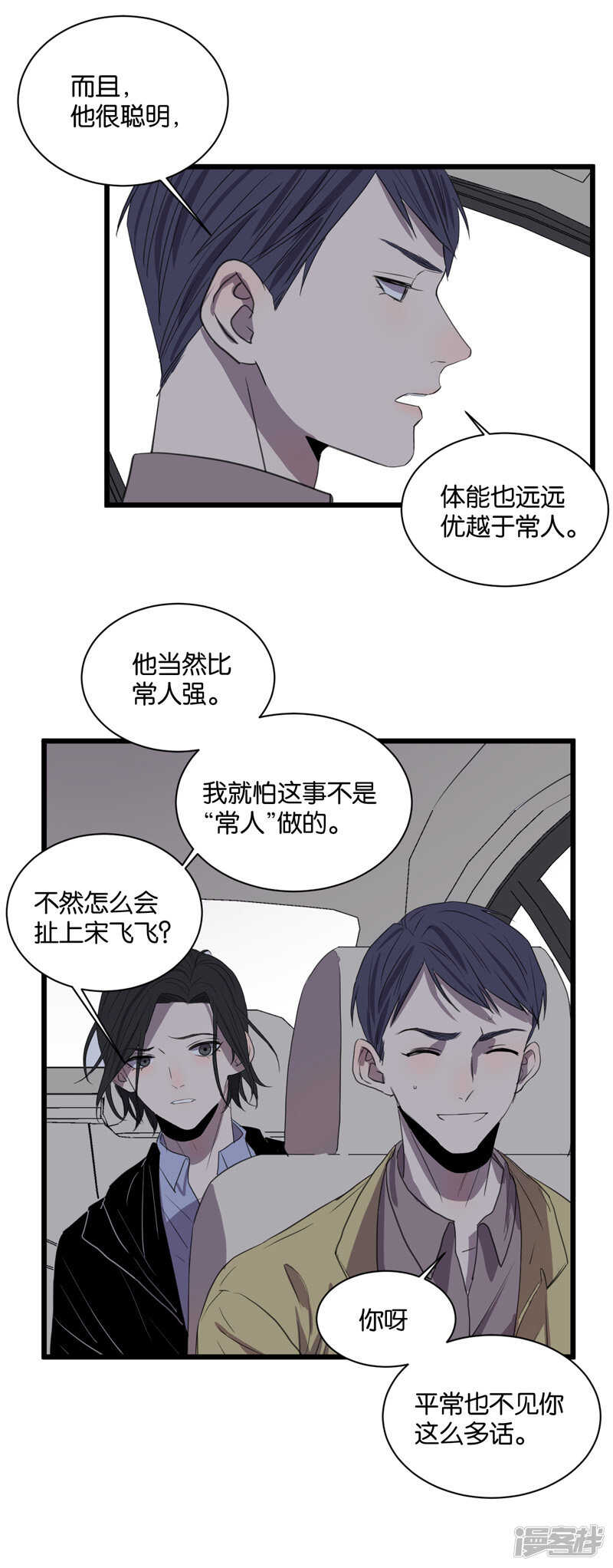 第60话 临时合作2