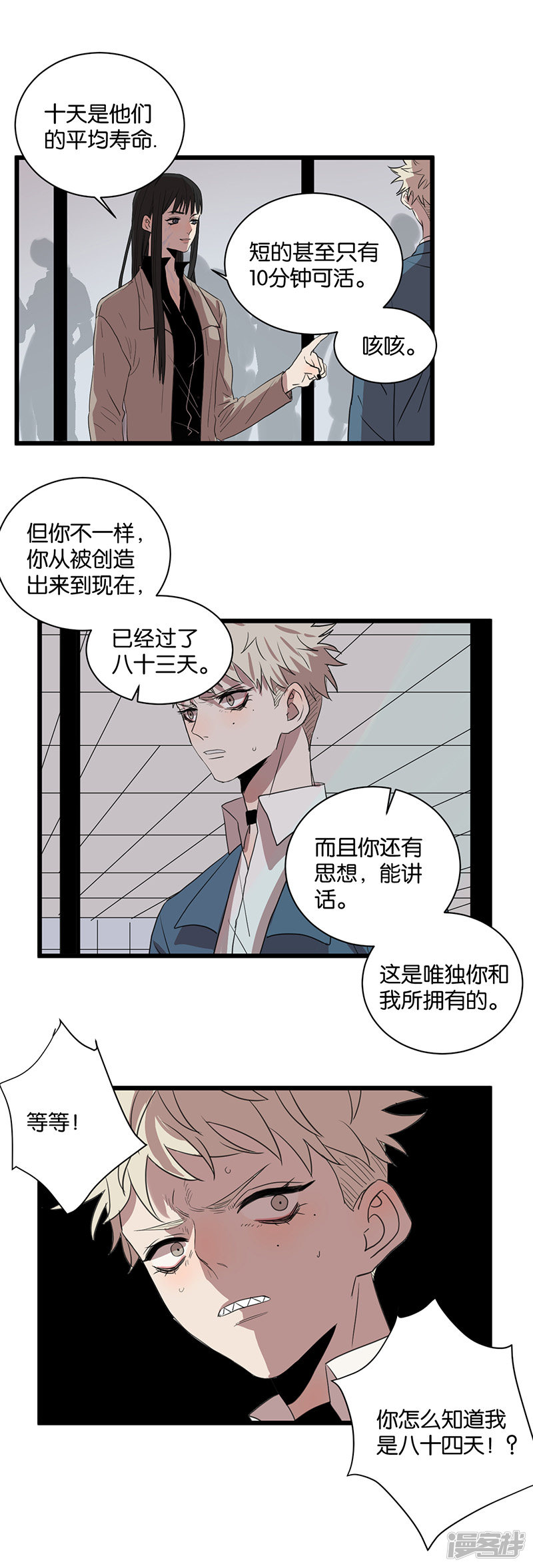 第59话八十四天16