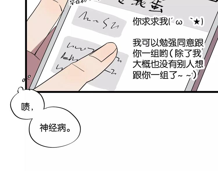 第8话 想和你一起组队学习65