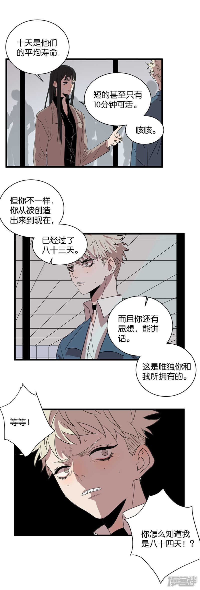 第59话 八十四天16
