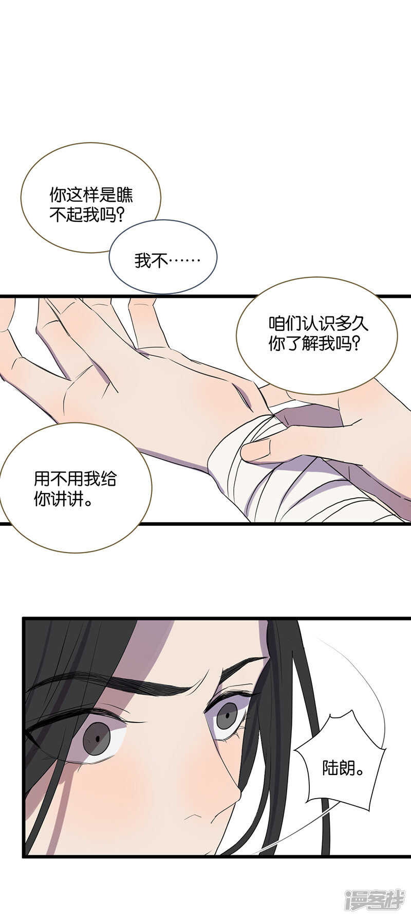 第51话  惹人讨厌？15
