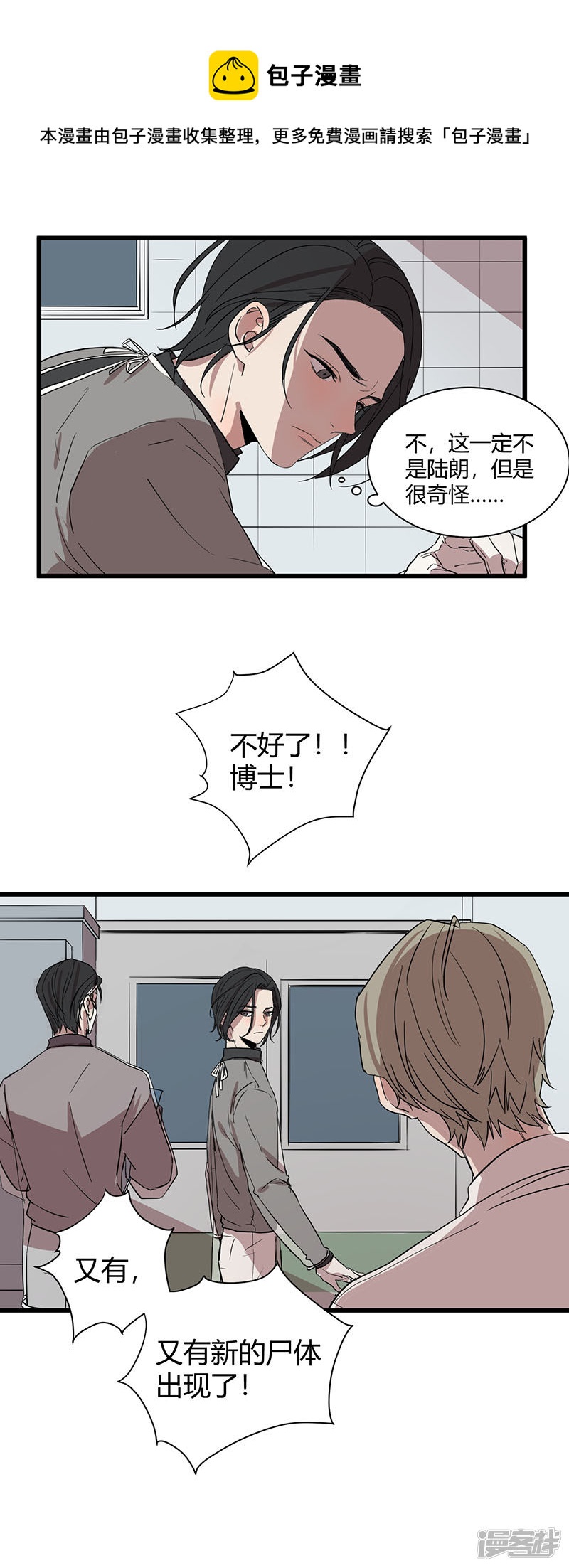 第46话疑云10