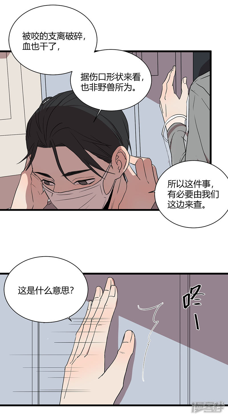 第46话疑云6