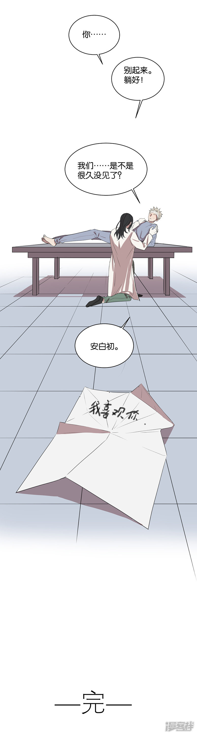 最终话我喜欢你30