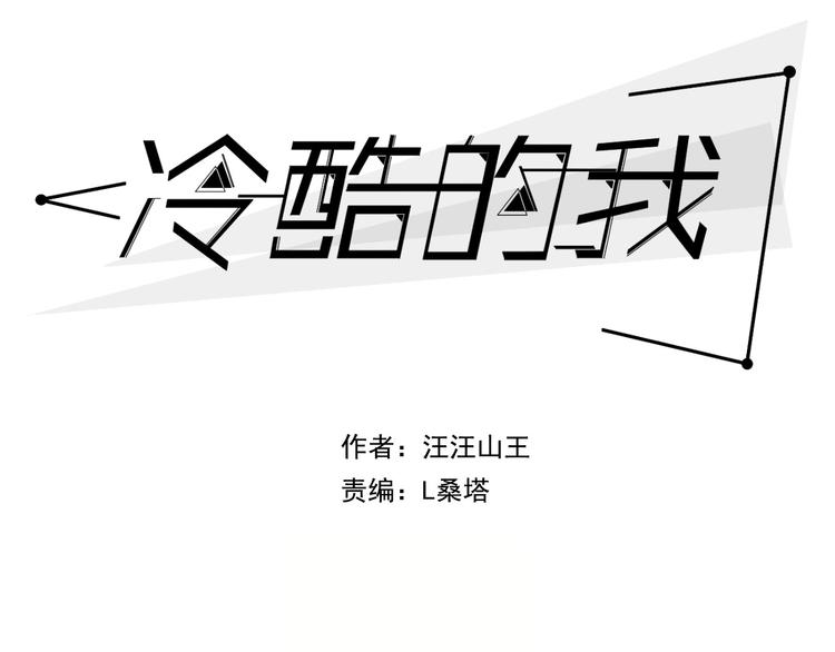 第一届冷酷学院校草选拔0