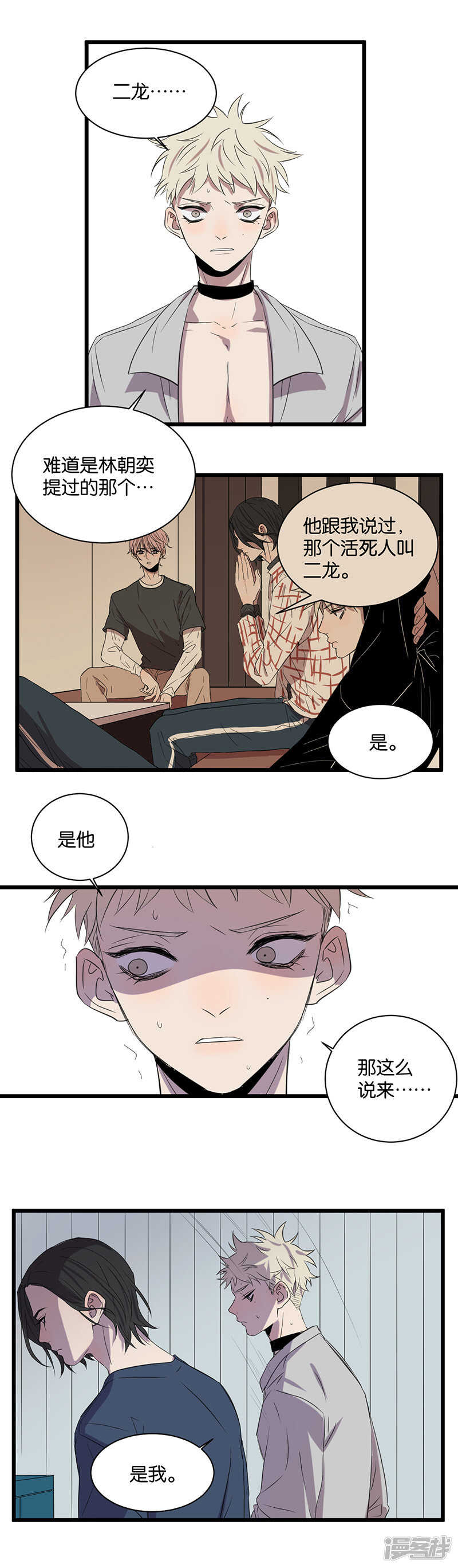 第50话  被讨厌了？2