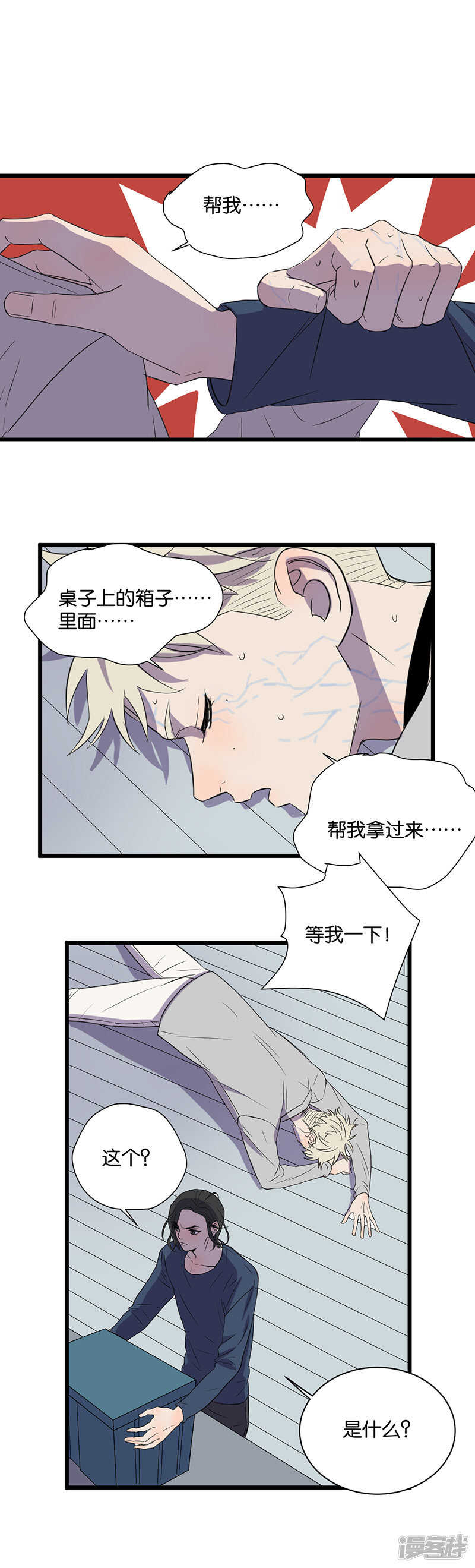 第50话  被讨厌了？7