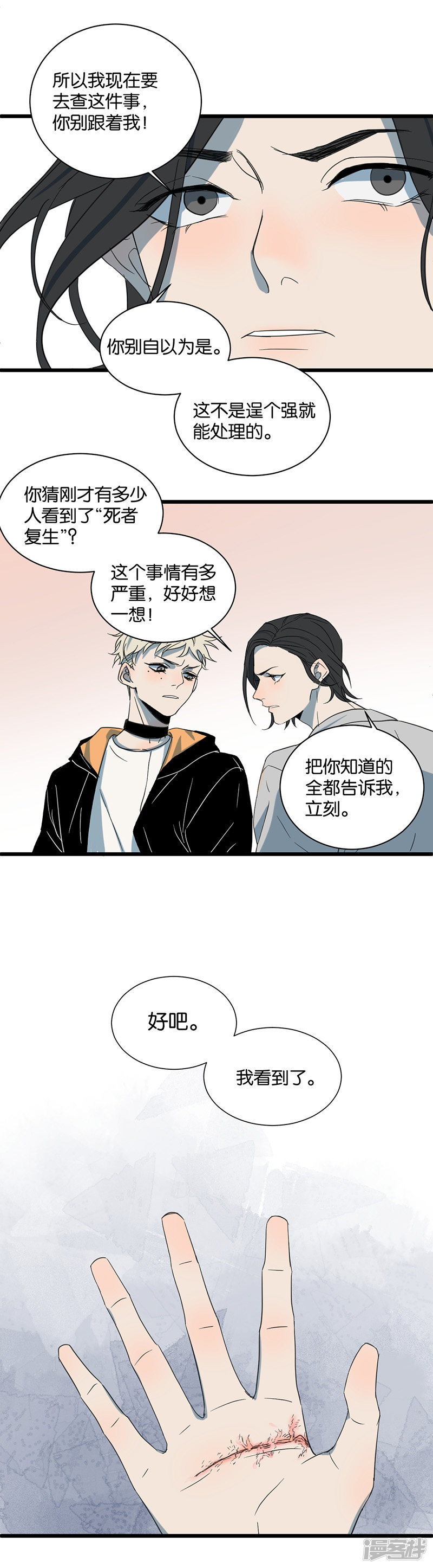 第48话神秘人5