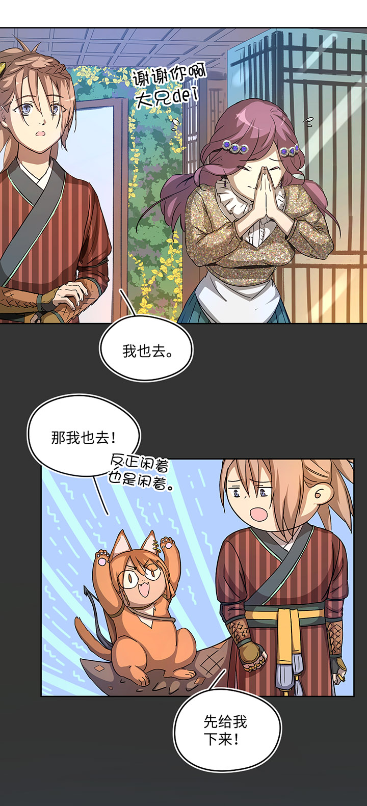 妖怪镖局27 危机5