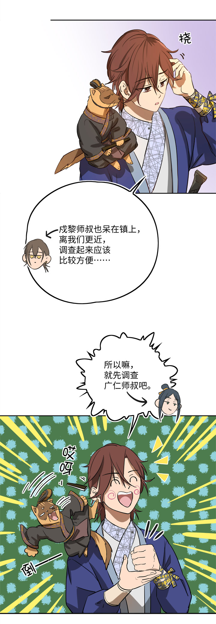 妖怪镖局65 石灵精灵的消失.二15
