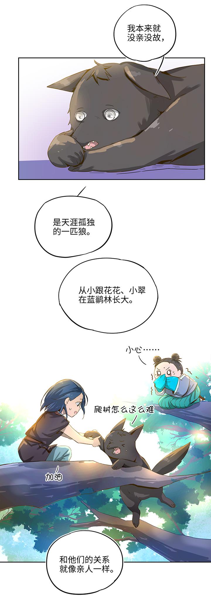 妖怪镖局21 阿正的理由2