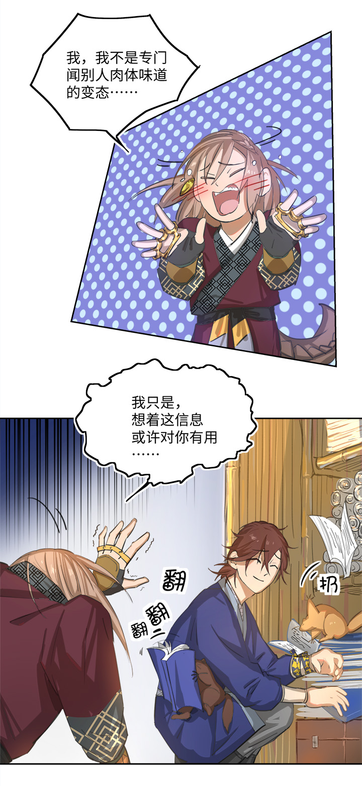 妖怪镖局80 气味11