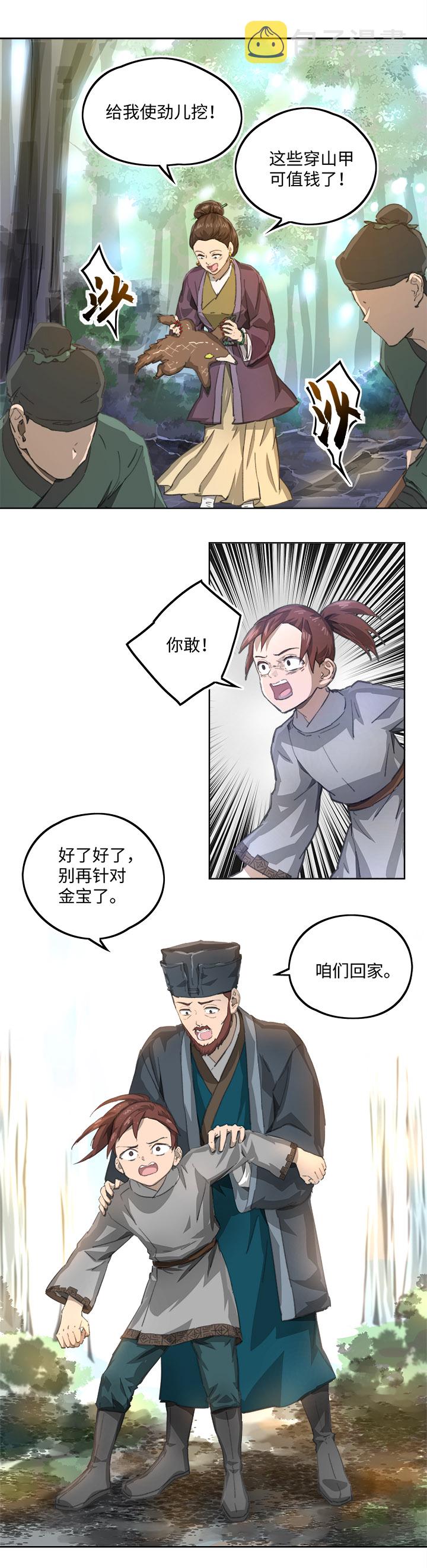 妖怪镖局87 陆安的过去.三1