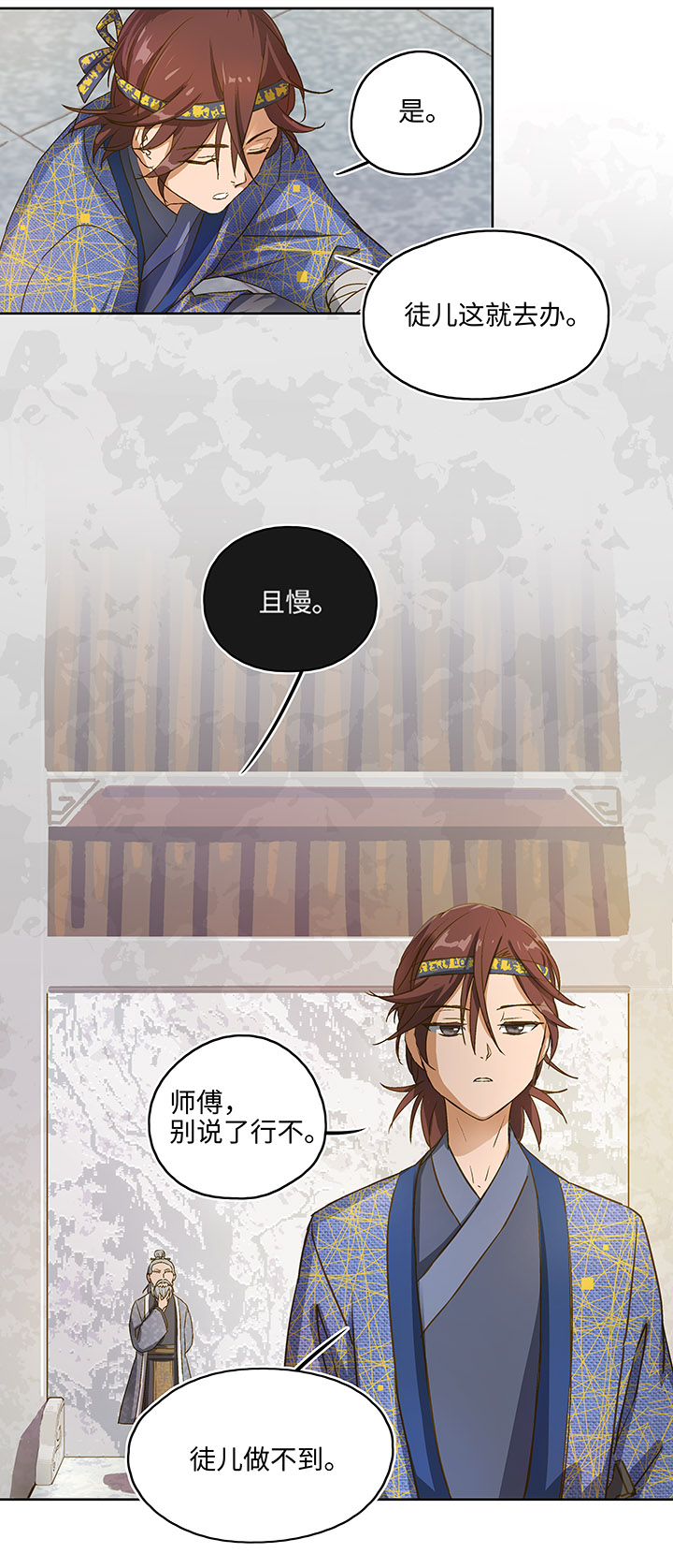 妖怪镖局押送中1 下山4