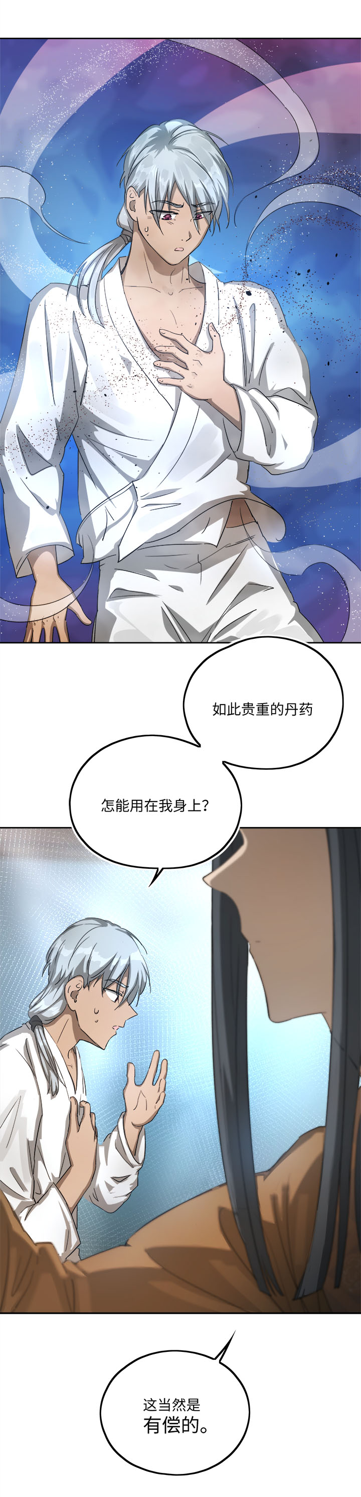 妖怪镖局75 寻找广仁3