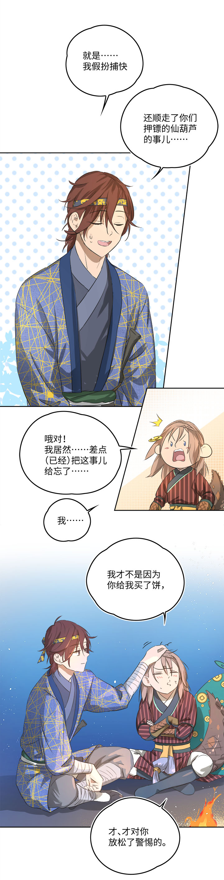 妖怪镖局59 解释8