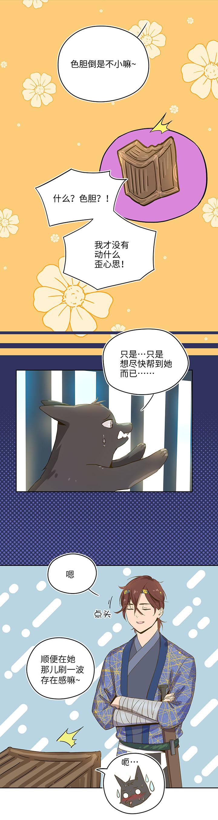 妖怪镖局21 阿正的理由7