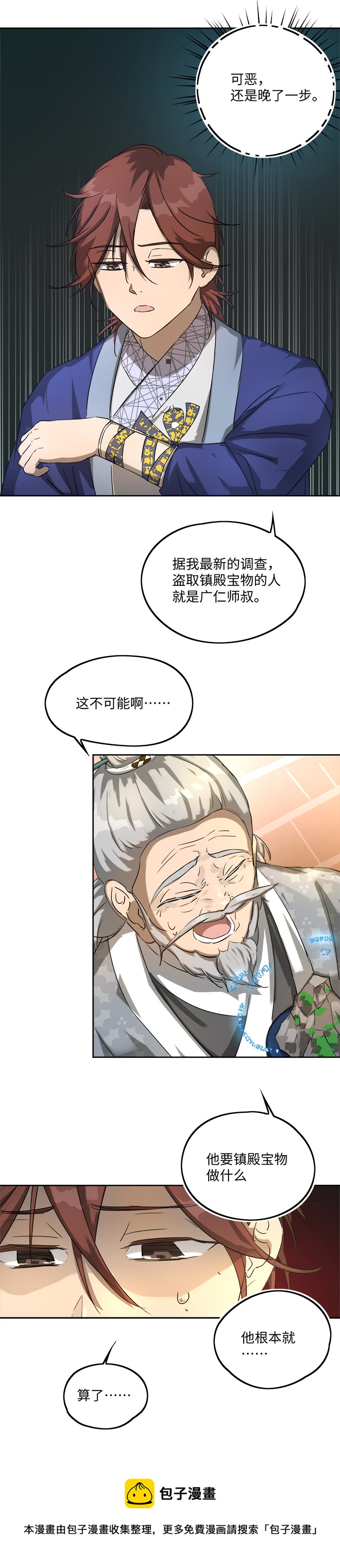 妖怪镖局75 寻找广仁12