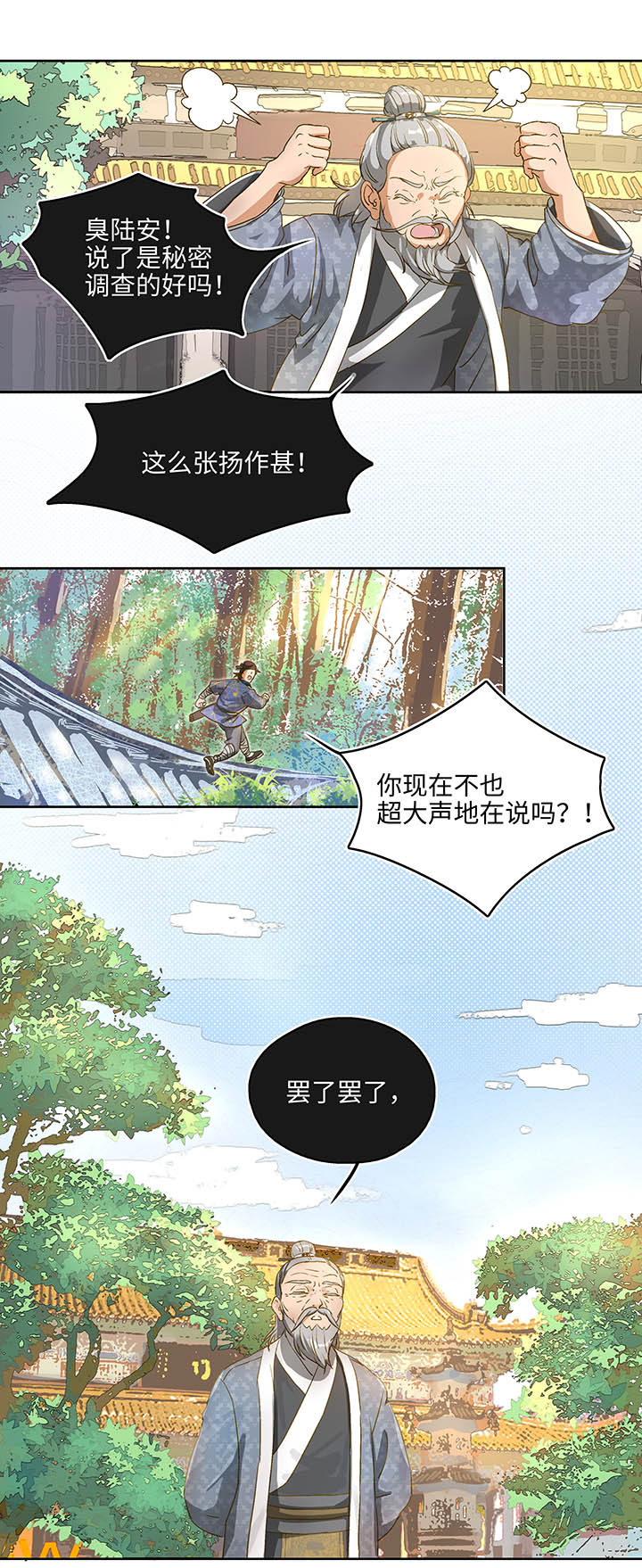 妖怪镖局押送中1 下山7