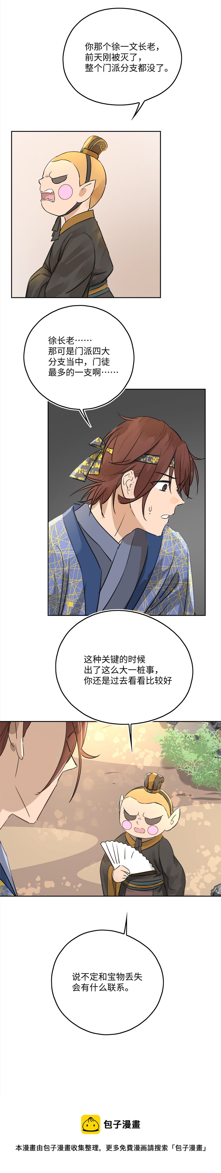 妖怪镖局49 院内小酌25