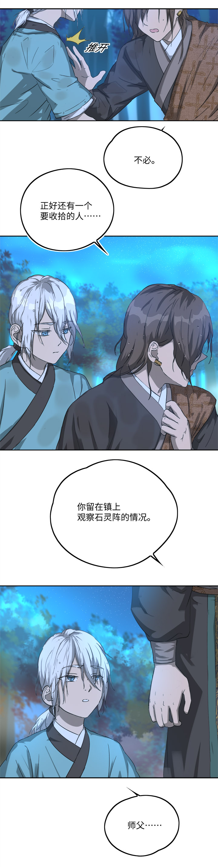 妖怪镖局76 不必9