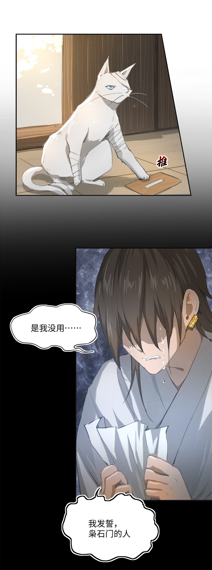 妖怪镖局81 决意17