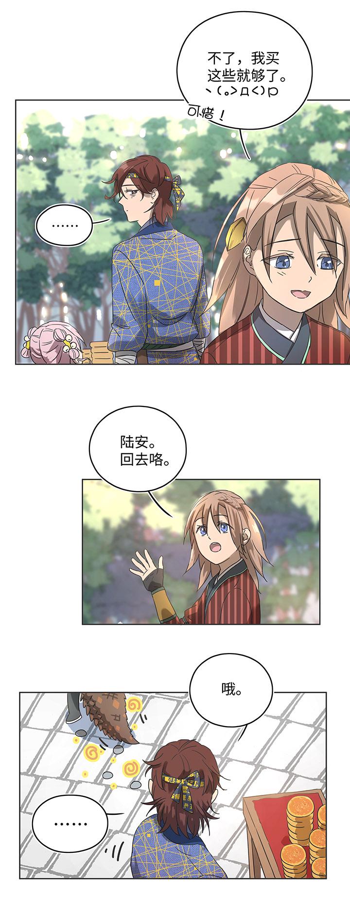 妖怪镖局9 欢迎光临石灵阵14