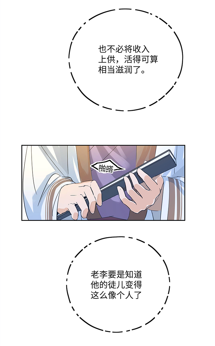 妖怪镖局37 阴谋初显.一14