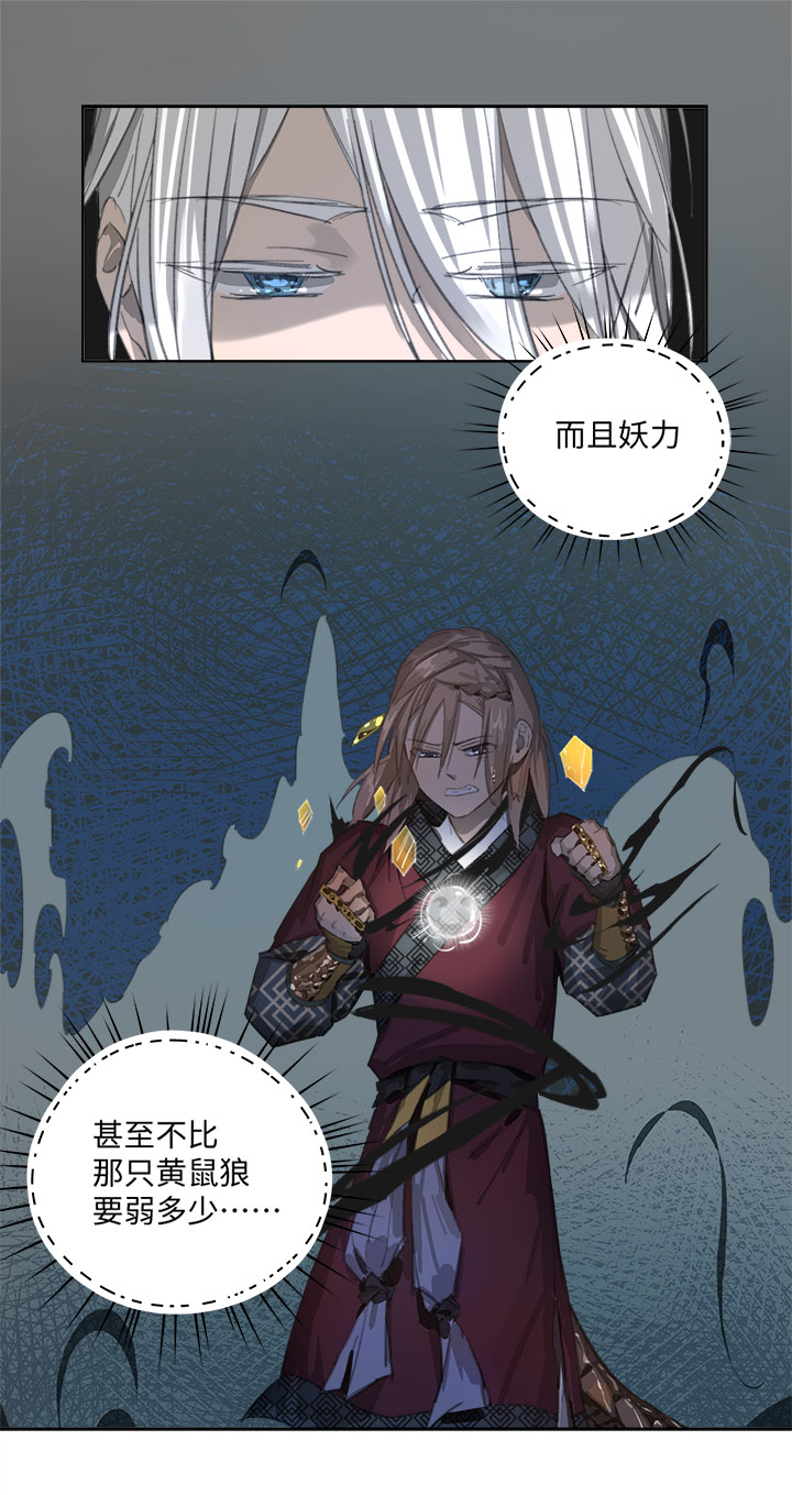 妖怪镖局82 决意.二16